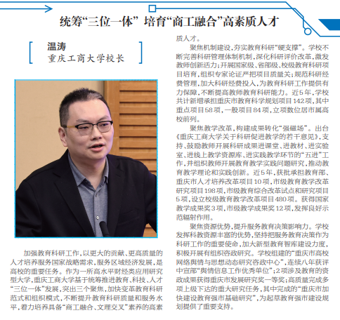 我校校长、研究院院长温涛教授在重庆日报谈“商工融合”高素质人才培育
